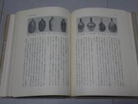 古瀬戸考　若杉敬著作集