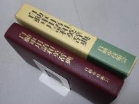 自動車用語和英辞典