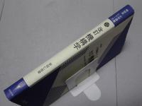 改訂 機構学　機械系大学講義シリーズ12