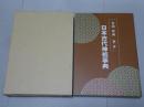 日本古代神祇事典