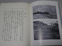 古今 中京画談　復刻版
