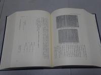 愛知の林業史　