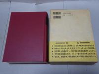 新編 東洋史辞典