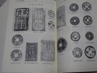 新編 東洋史辞典