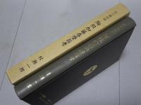 幻の藤四郎 陶祖加藤春慶翁考