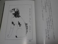 幻の藤四郎 陶祖加藤春慶翁考