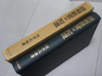 額軸観賞の知識　復刻