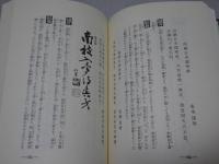 額軸観賞の知識　復刻