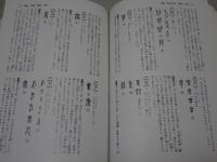 漢字類編
