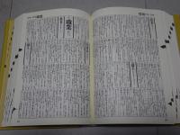 角川 類語新辞典