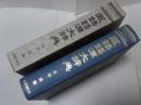 医語語源大辞典