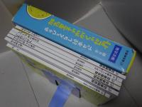 加古里子のかがくの世界 あそびとくらし絵本セット　限定出版 全6冊