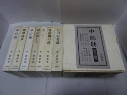中勘助　小説・随筆　復刊　七冊揃