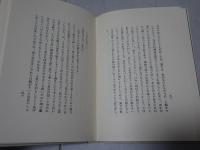 中勘助　小説・随筆　復刊　七冊揃