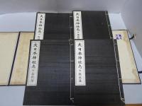 大日本神社志　全4