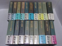 梅原猛著作集　全20巻の内10巻欠 不揃い19冊