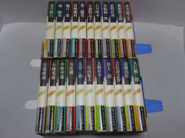 群像 日本の作家 全23巻の内12巻欠 不揃い22冊