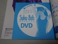スクボー　Suku Boh 2026年 初春号 Vol.24