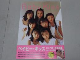 ベイビー・キッス Baby Kiss ピュアガール写真集