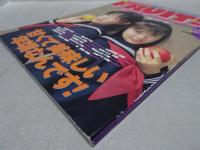 放課後クラブFRUITS　1997 Vol.1 BACHELOR 2月号増刊