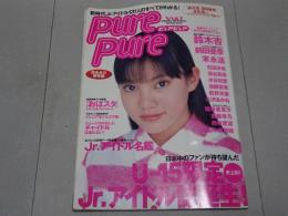 ピュアピュア　Vol.1　purepure 