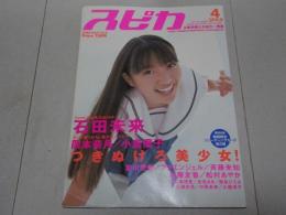 スピカ　2002 4月 Vol.4