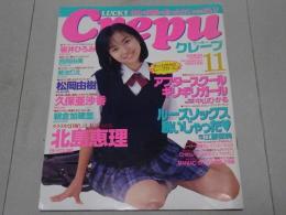 LUCKY Crepu（ラッキークレープ） 1998 11月 No.16
