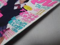 LUCKY Crepu（ラッキークレープ） 1998 11月 No.16