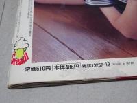 クリーム　1997年 12月号　No.65　Cream　傷み多