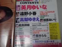 クリーム　2000年 11月号　No.100　Cream