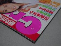 クリーム　2000年 10月号　No.99　Cream