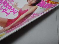 クリーム　2000年 2月号　No.91　Cream