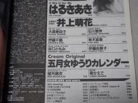 クリーム　2000年 2月号　No.91　Cream