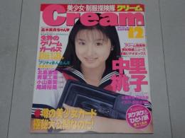 クリーム　1998年 12月　No.77 Cream