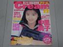 クリーム　1998年 12月　No.77 Cream