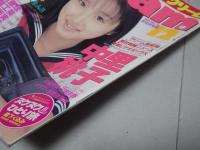 クリーム　1998年 12月　No.77 Cream