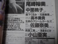 クリーム　1998年 12月　No.77 Cream