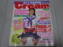 クリーム　1992年 12月　No.5 Cream
