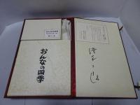 滝平二郎きりえ おんなの四季　軸欠 
