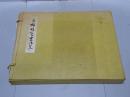 古稀晴嵐書作集