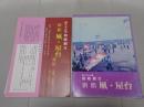 浜松 凧・屋台　凧の生みの親 椿姫観音 ＋追記
