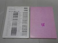楷書体字典