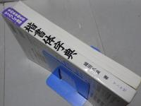 楷書体字典