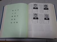 矯正大観　明治百年矯正協会八十年記念