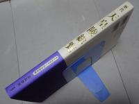 歴代天皇陵総覧