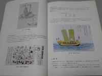 朝鮮通信使船とその旅　ふるさと下蒲刈（その21）