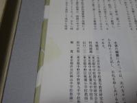 毛筆書写事典