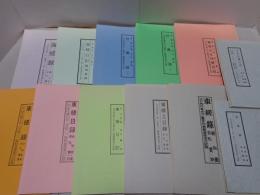 朝鮮通信使の記録など12冊まとめ売り （東槎録/東槎上日録/東槎日記/奉使日本時聞見録/扶桑録/海槎日記/海槎録/日本往還日記など）　