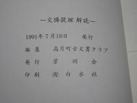 交隣提醒 解読