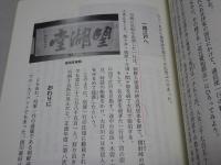 雨森芳洲と朝鮮通信使